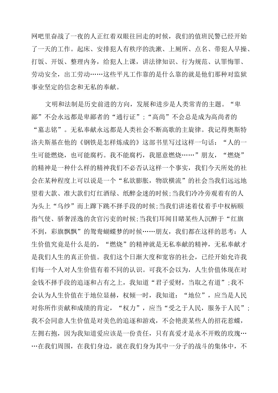 监狱安全生产管理_第2页