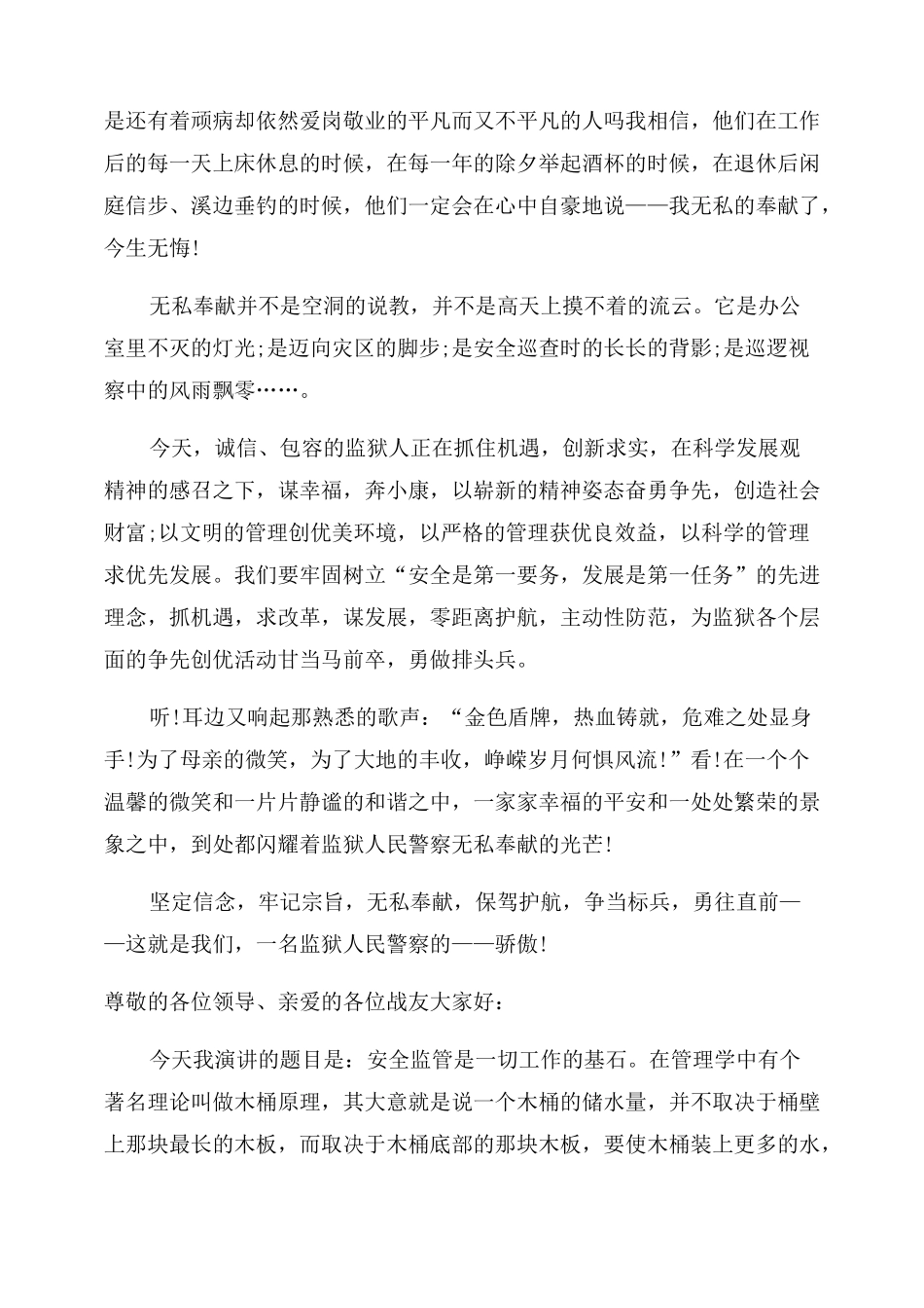 监狱安全生产管理_第3页