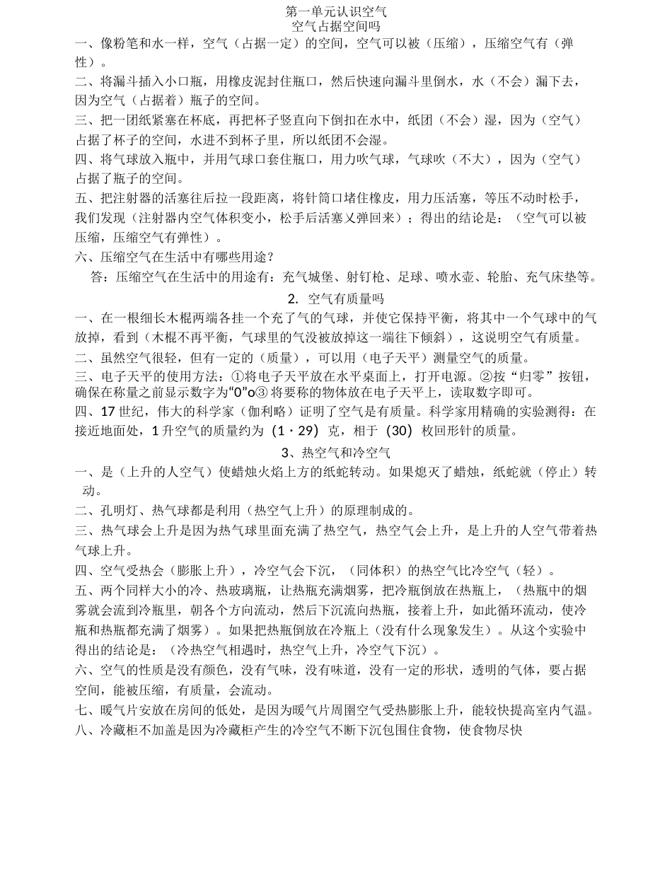 江苏凤凰出版社三年级科学上册复习题_第1页