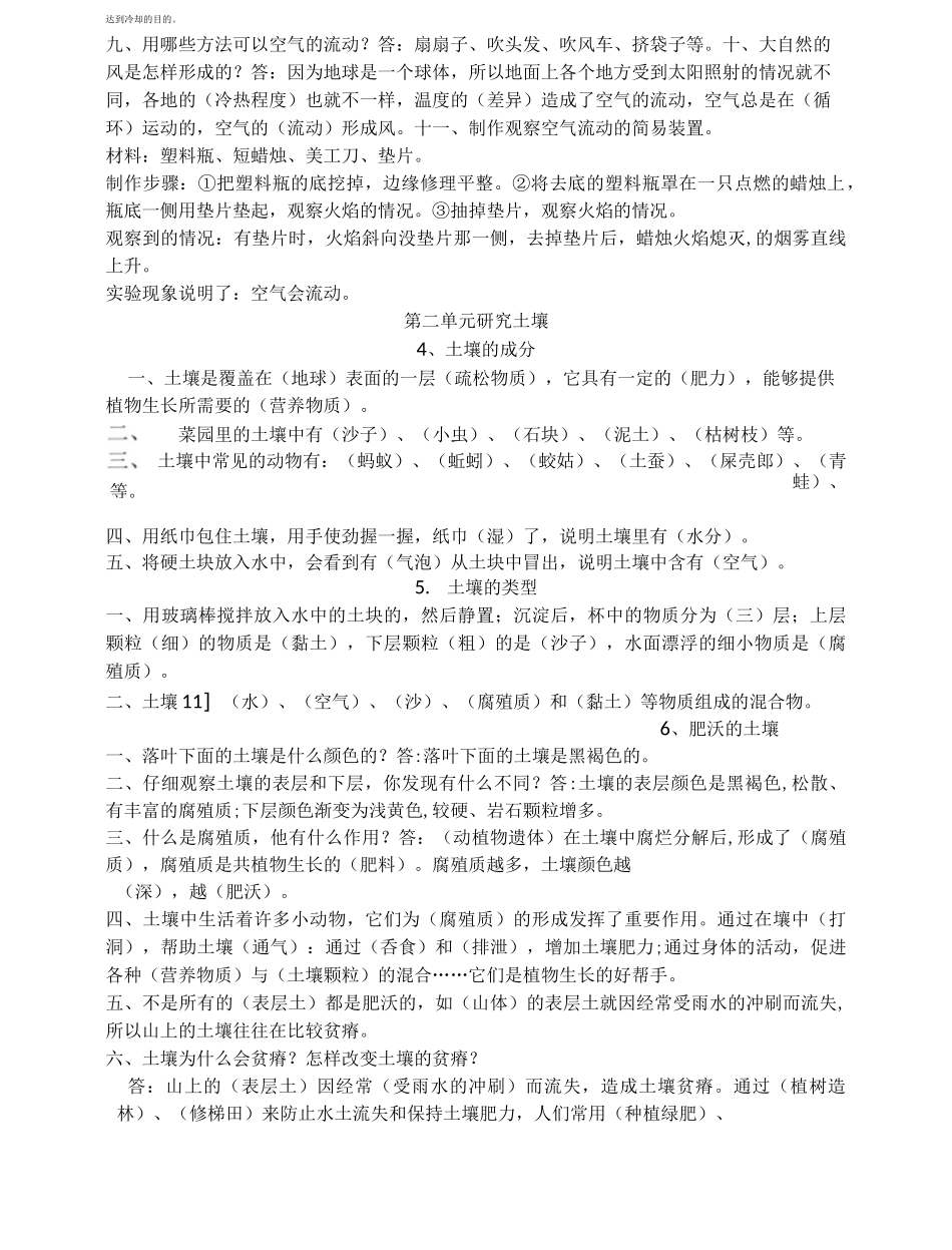 江苏凤凰出版社三年级科学上册复习题_第2页