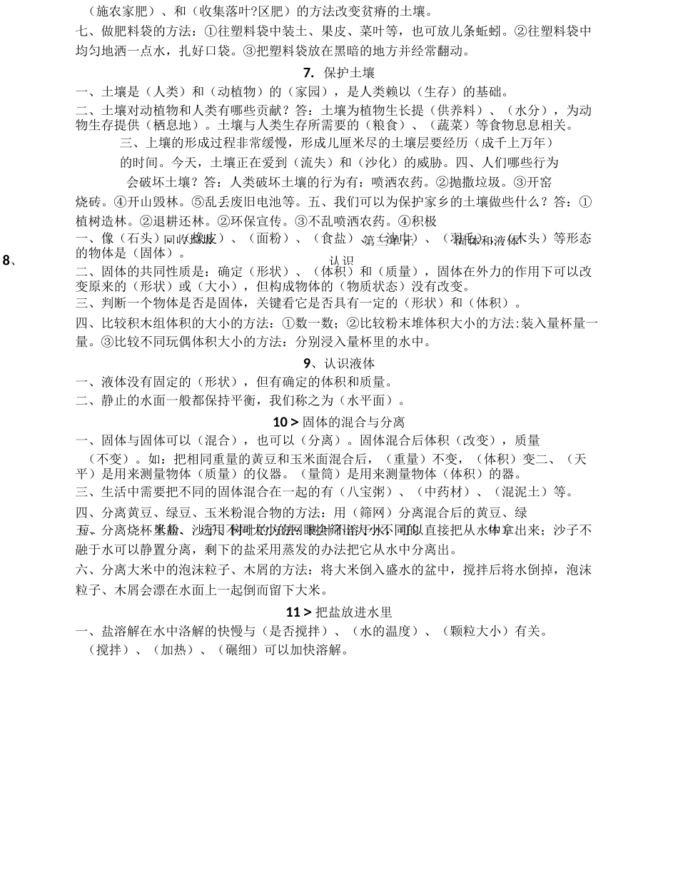 江苏凤凰出版社三年级科学上册复习题_第3页