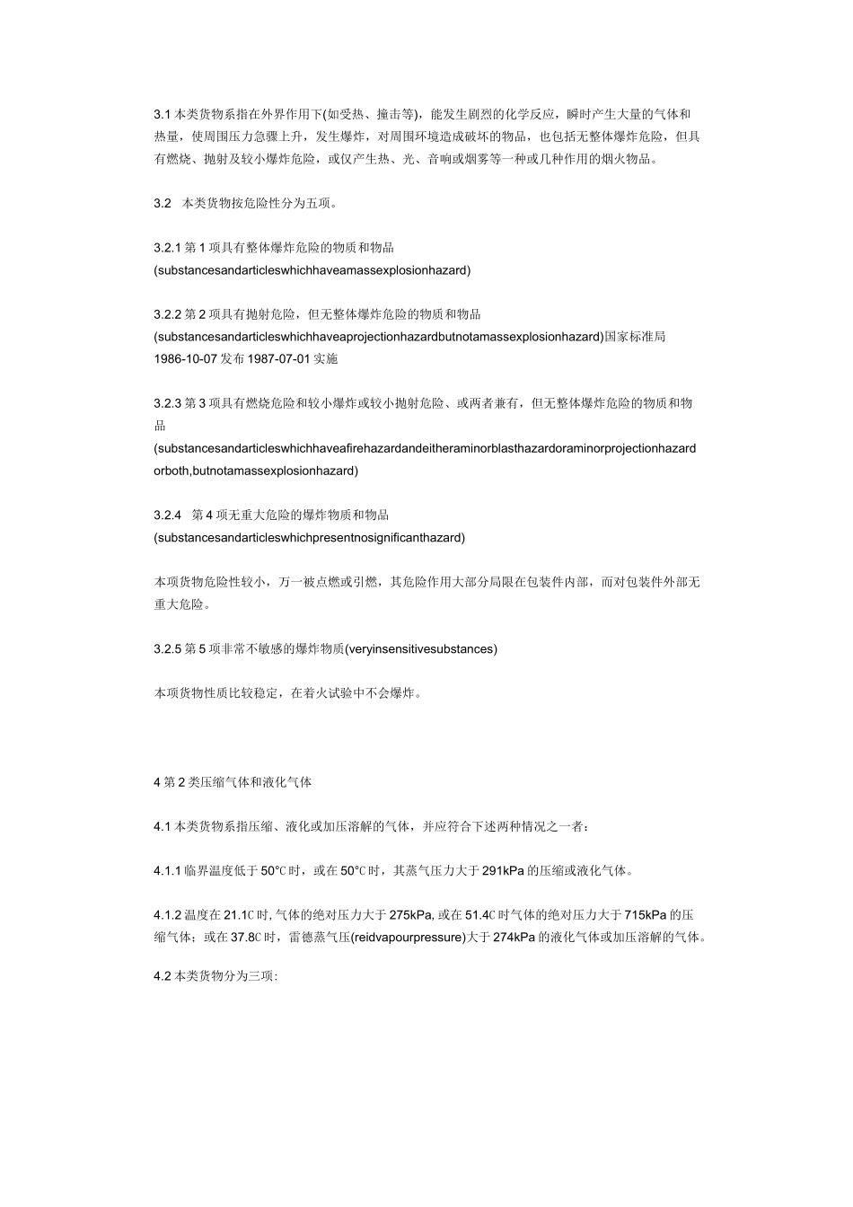 海运危险品的分类_第2页