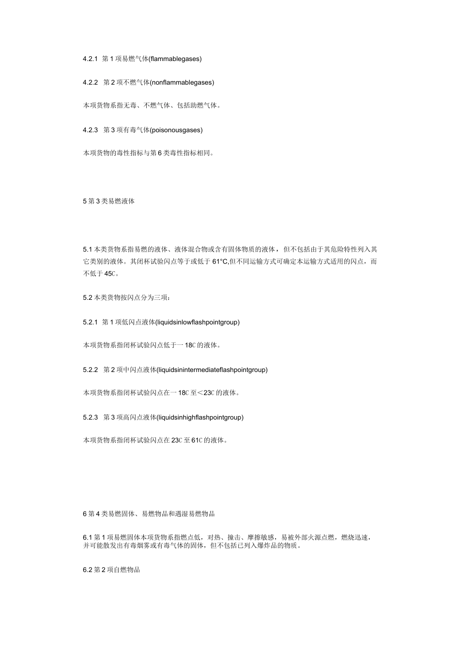 海运危险品的分类_第3页