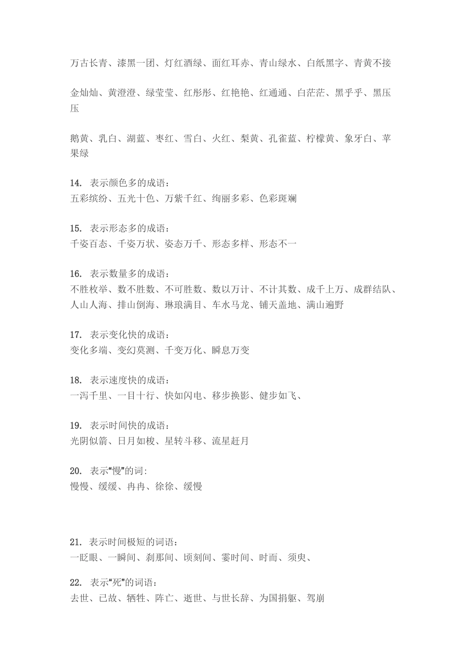 小学语文词语分类汇编_第3页