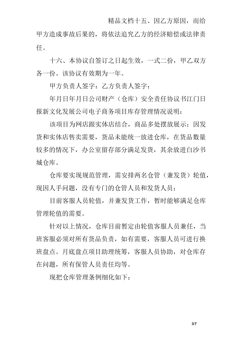 仓库安全承诺书_第3页