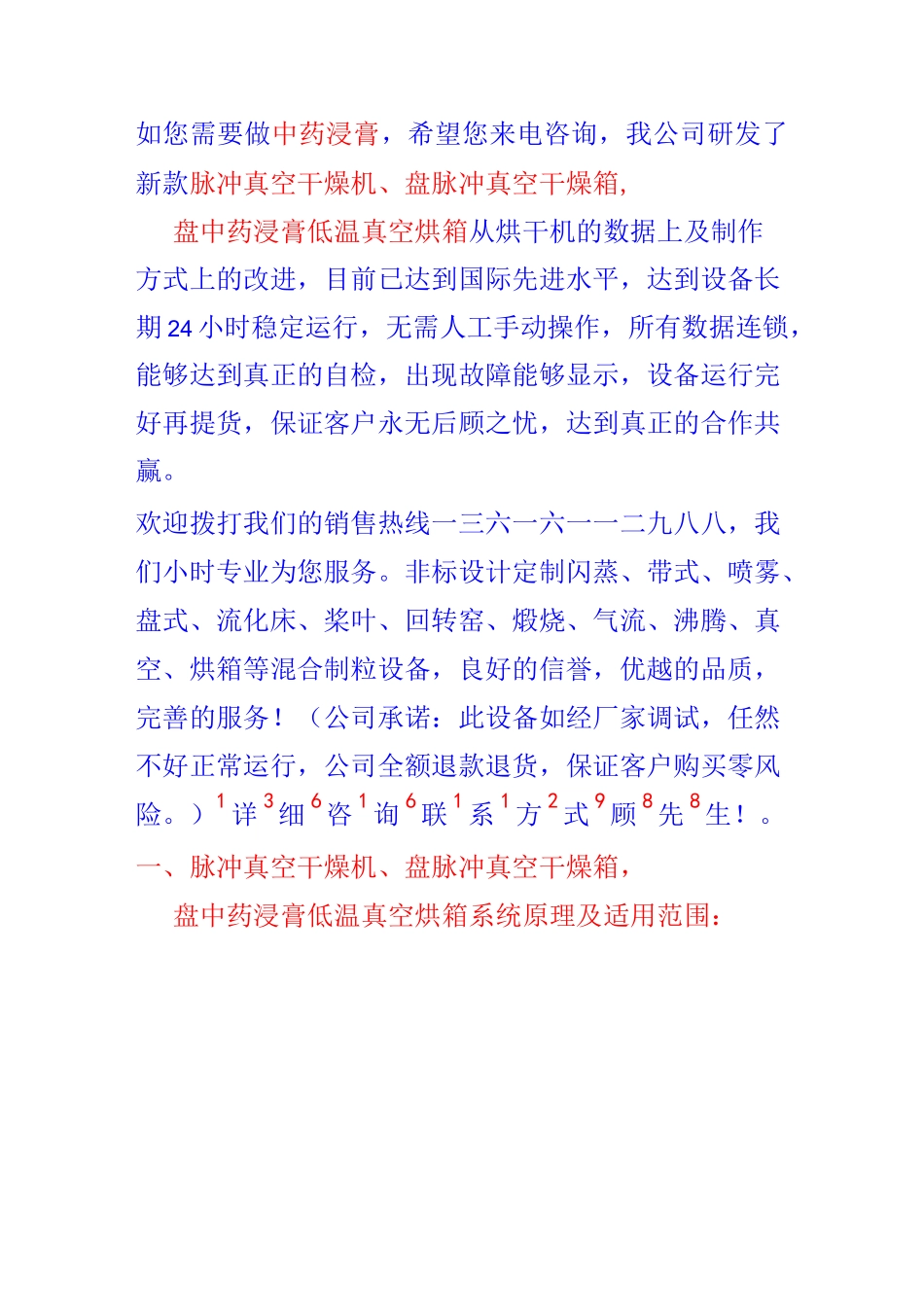 低温脉冲真空干燥机  MZG32 48 72盘_第1页