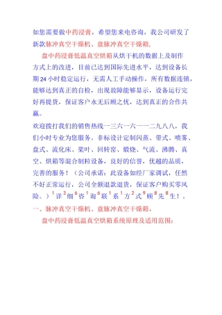 低温脉冲真空干燥机  MZG32 48 72盘