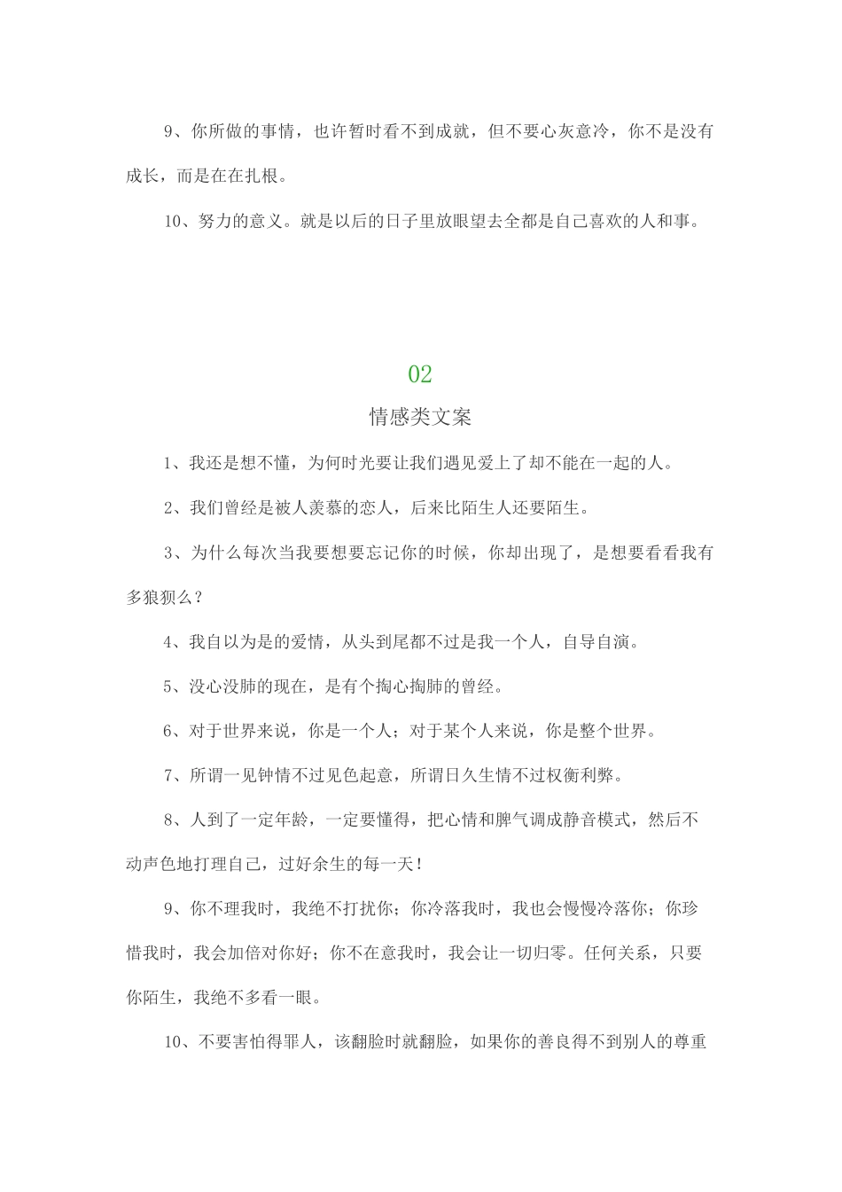 抖音爆款文案【120条】_第2页