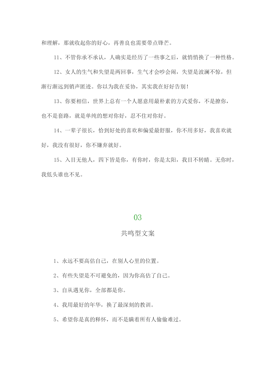 抖音爆款文案【120条】_第3页