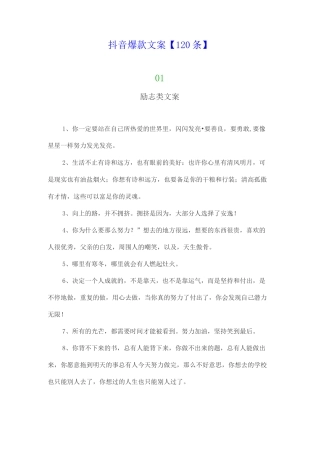 抖音爆款文案【120条】