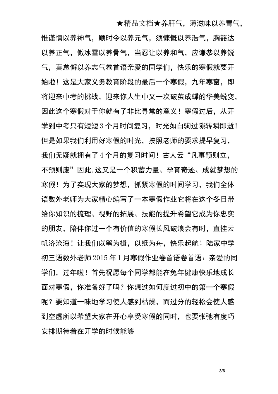 寒假作业卷首语_第3页