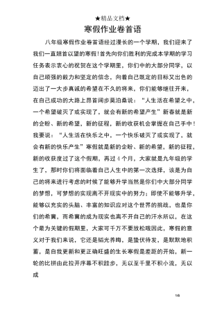 寒假作业卷首语