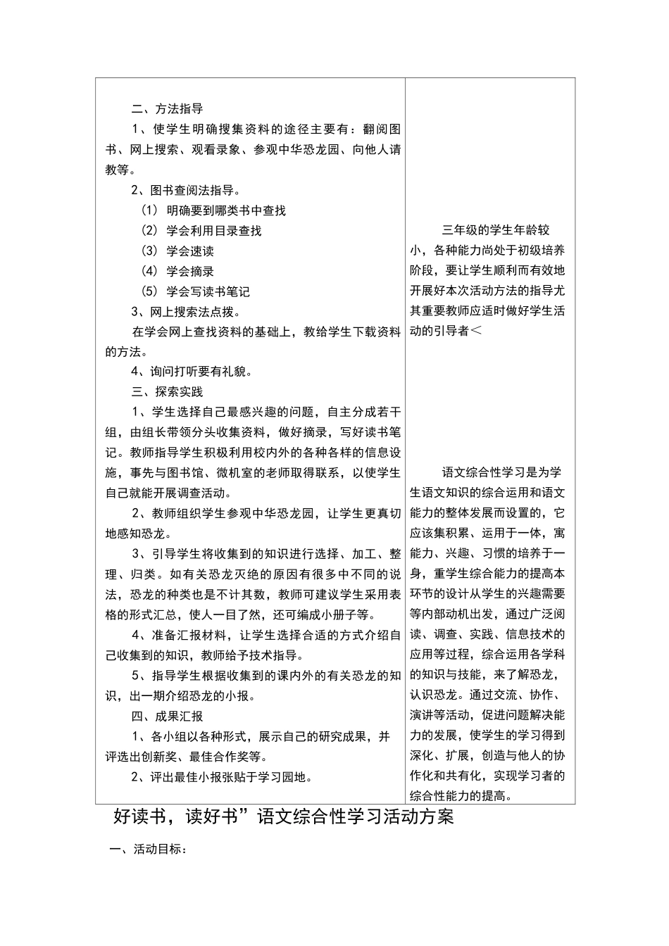 语文综合性学习活动方案_第2页