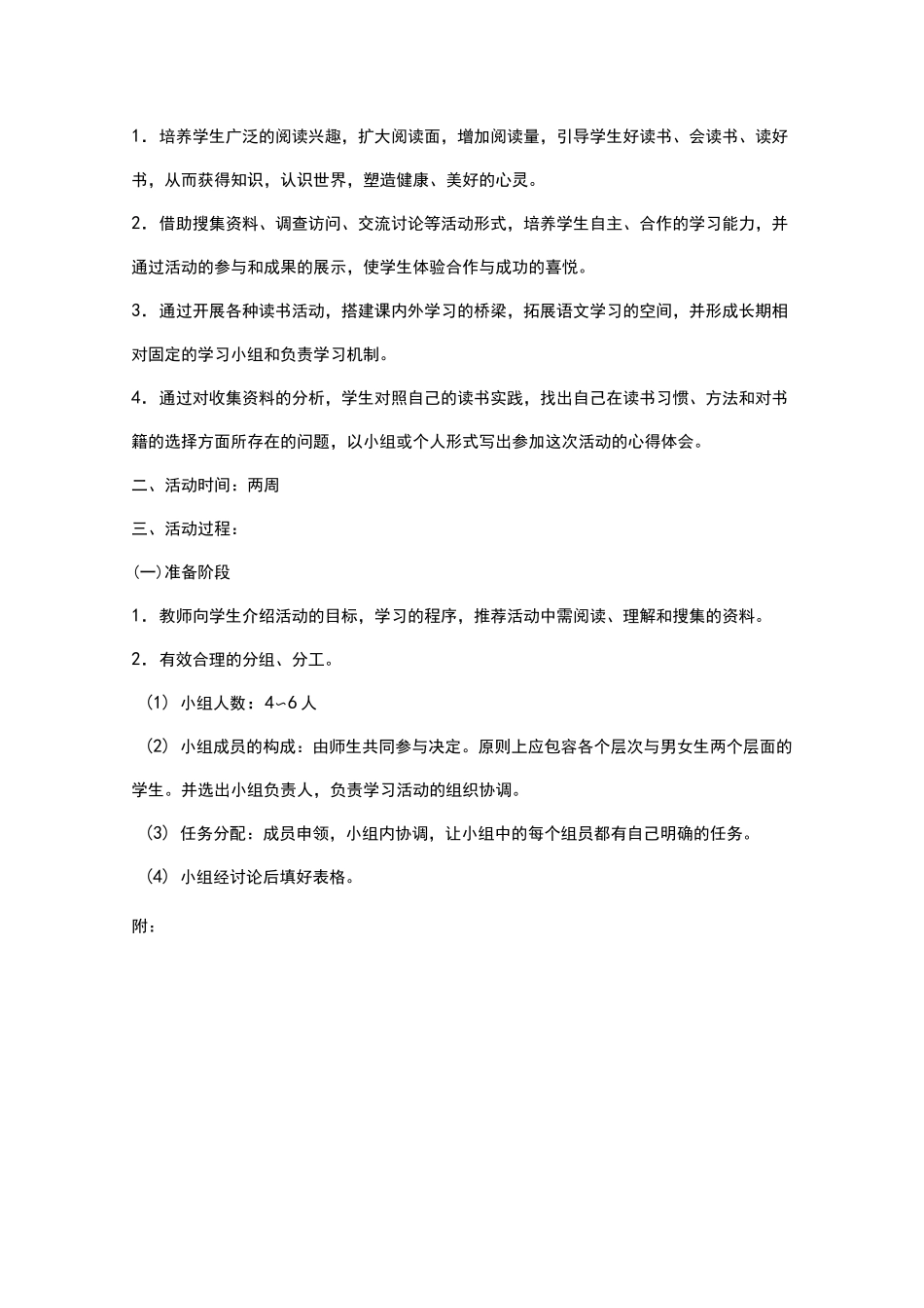 语文综合性学习活动方案_第3页