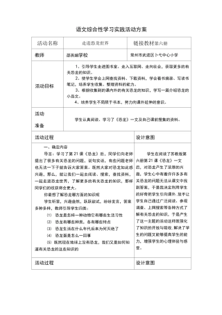 语文综合性学习活动方案