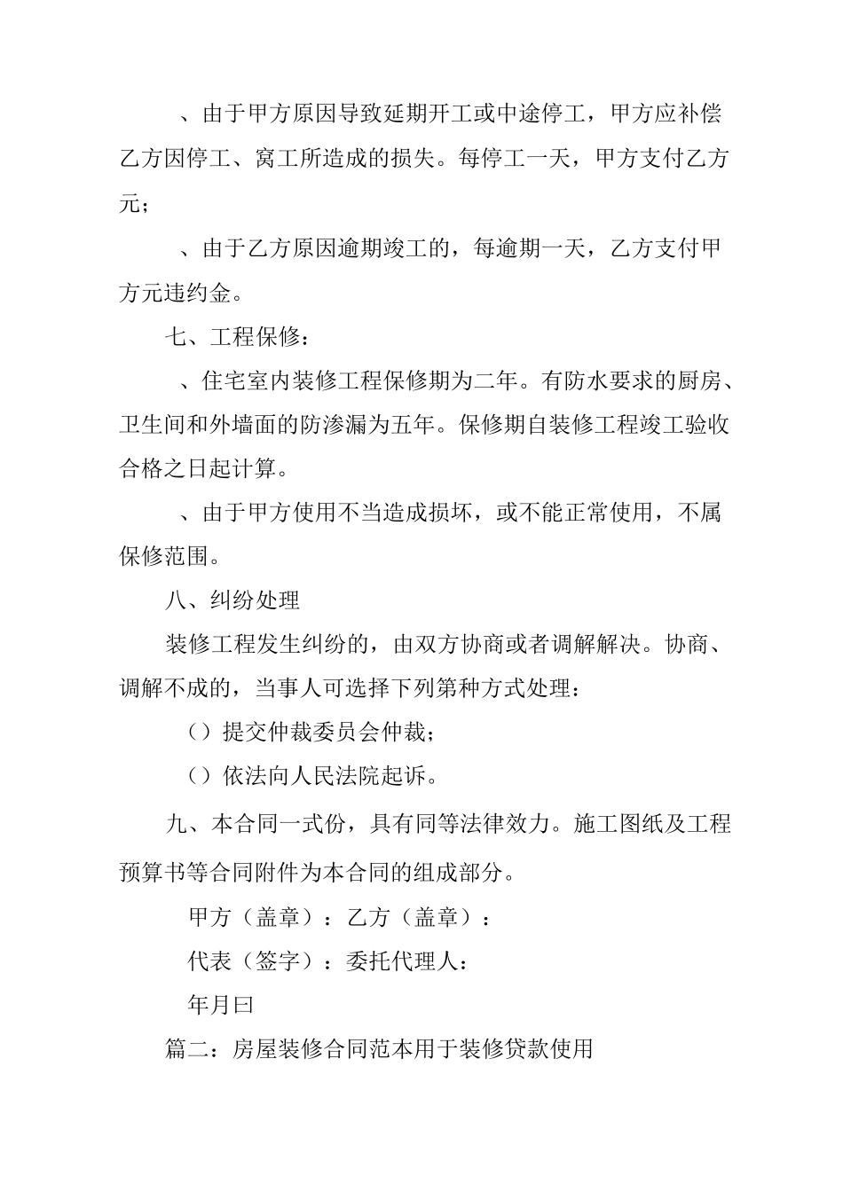 银行贷款装修合同_第3页