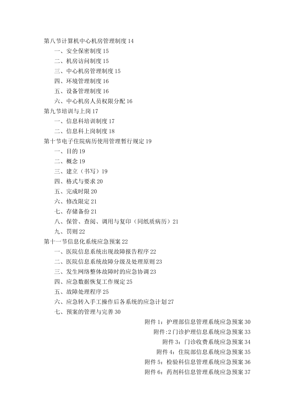 医院信息系统变更、发布、配置管理制度_第2页