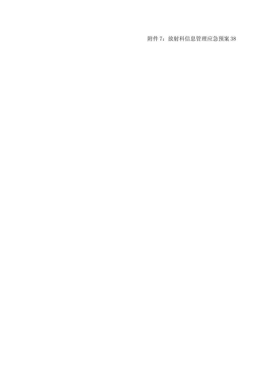 医院信息系统变更、发布、配置管理制度_第3页