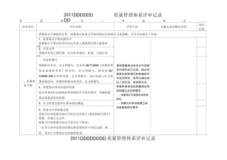 压力管道安装改造维修质量管理体系评审记录