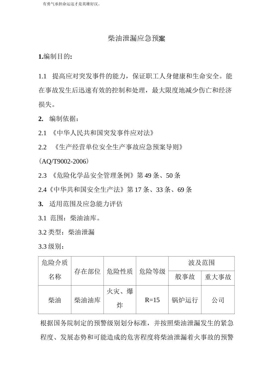 柴油泄漏应急预案_第3页