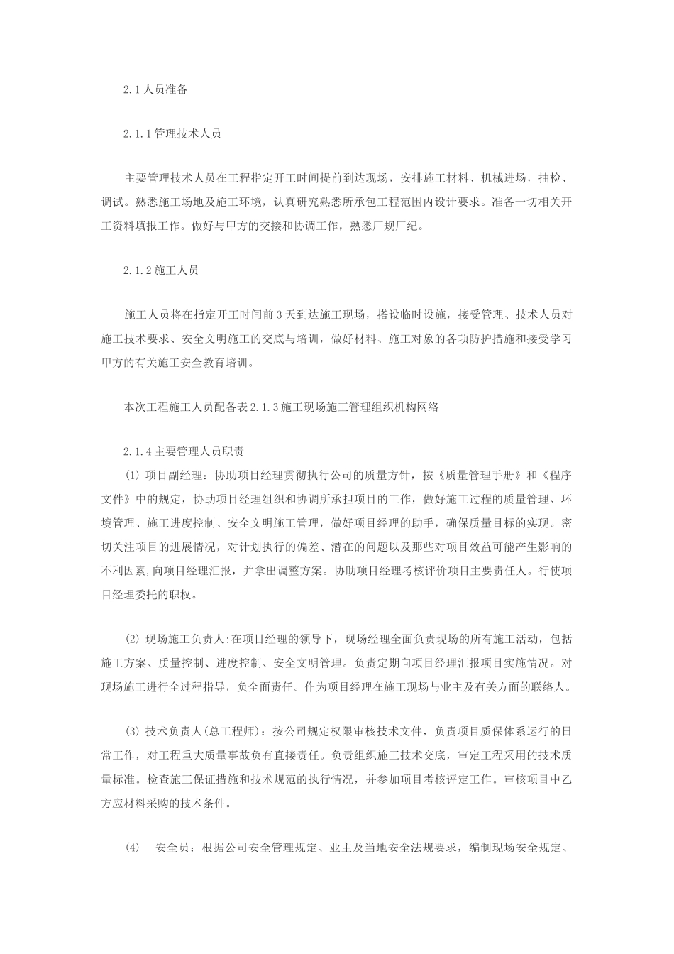 管道内壁防腐施工方案_第2页