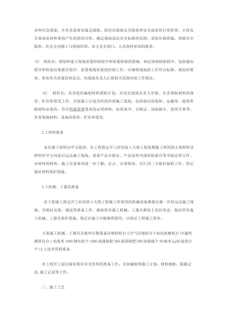 管道内壁防腐施工方案_第3页