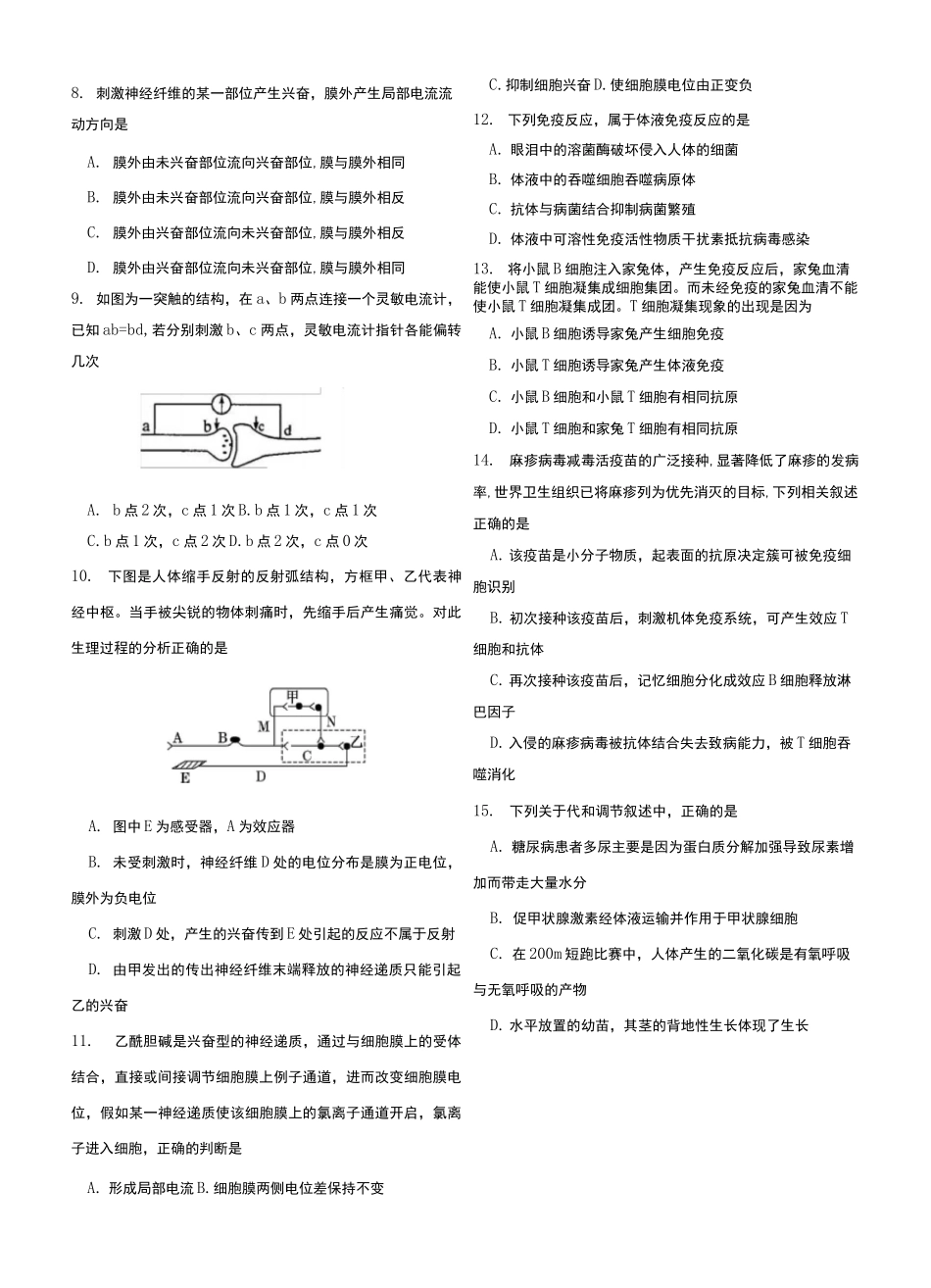 高中生物必修三前三章试题_第2页