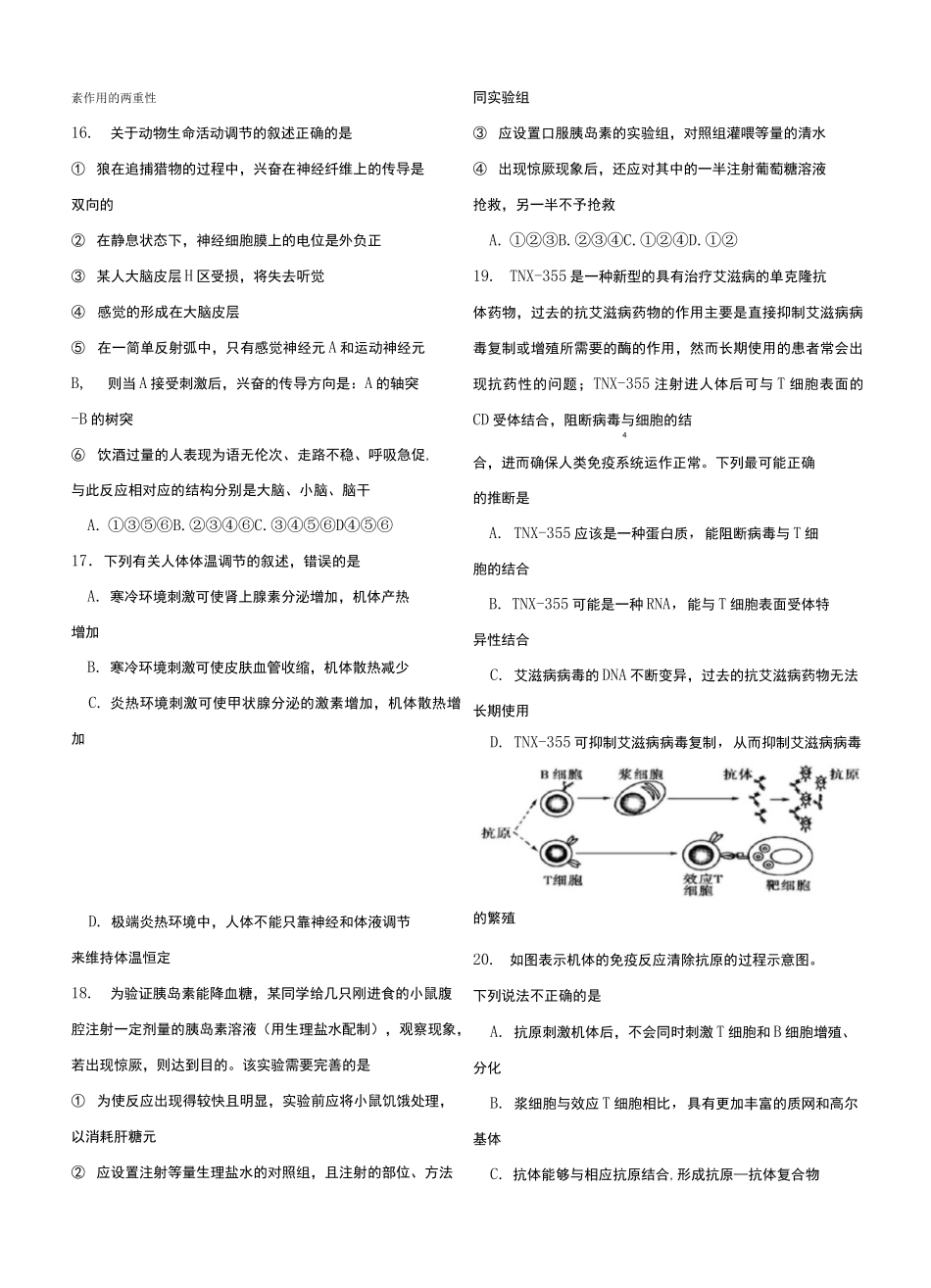 高中生物必修三前三章试题_第3页
