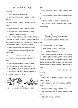 高中生物必修三前三章试题