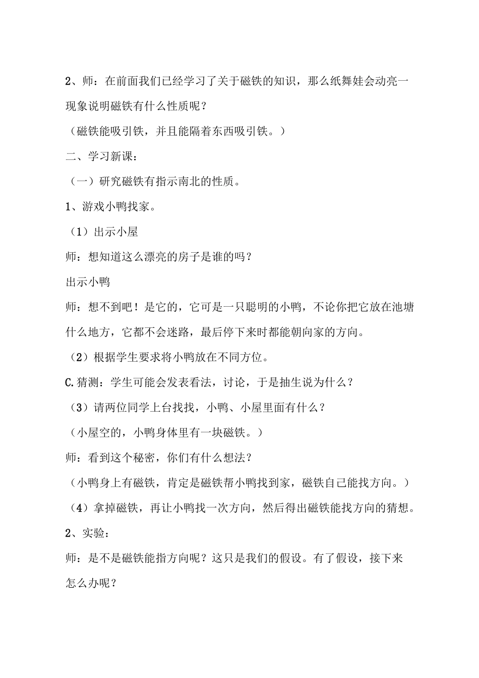 《磁极的相互作用》教学设计及反思_第2页