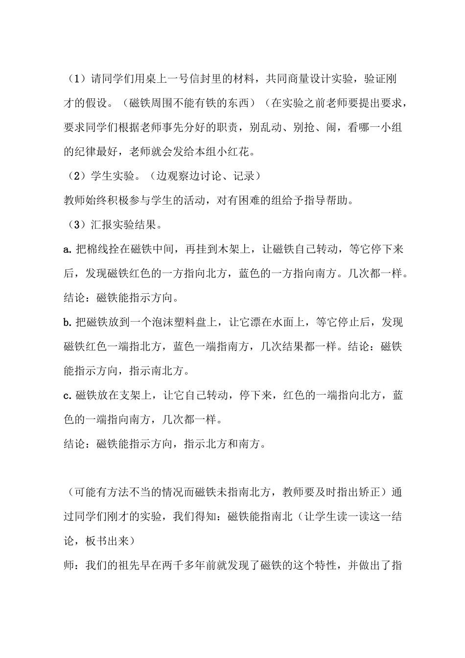 《磁极的相互作用》教学设计及反思_第3页