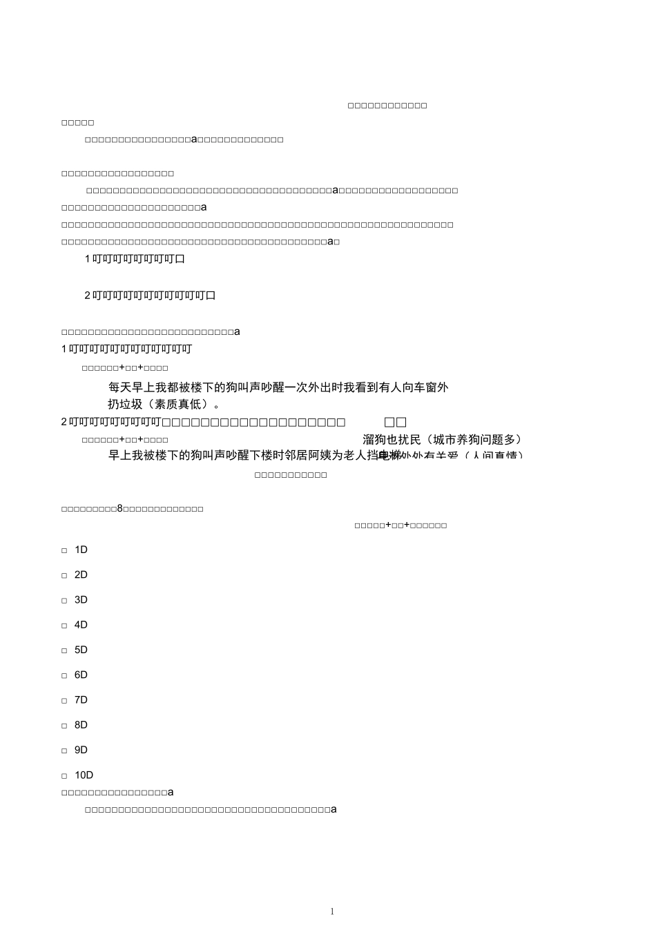 2  记叙文选材与围绕中心选材_第1页