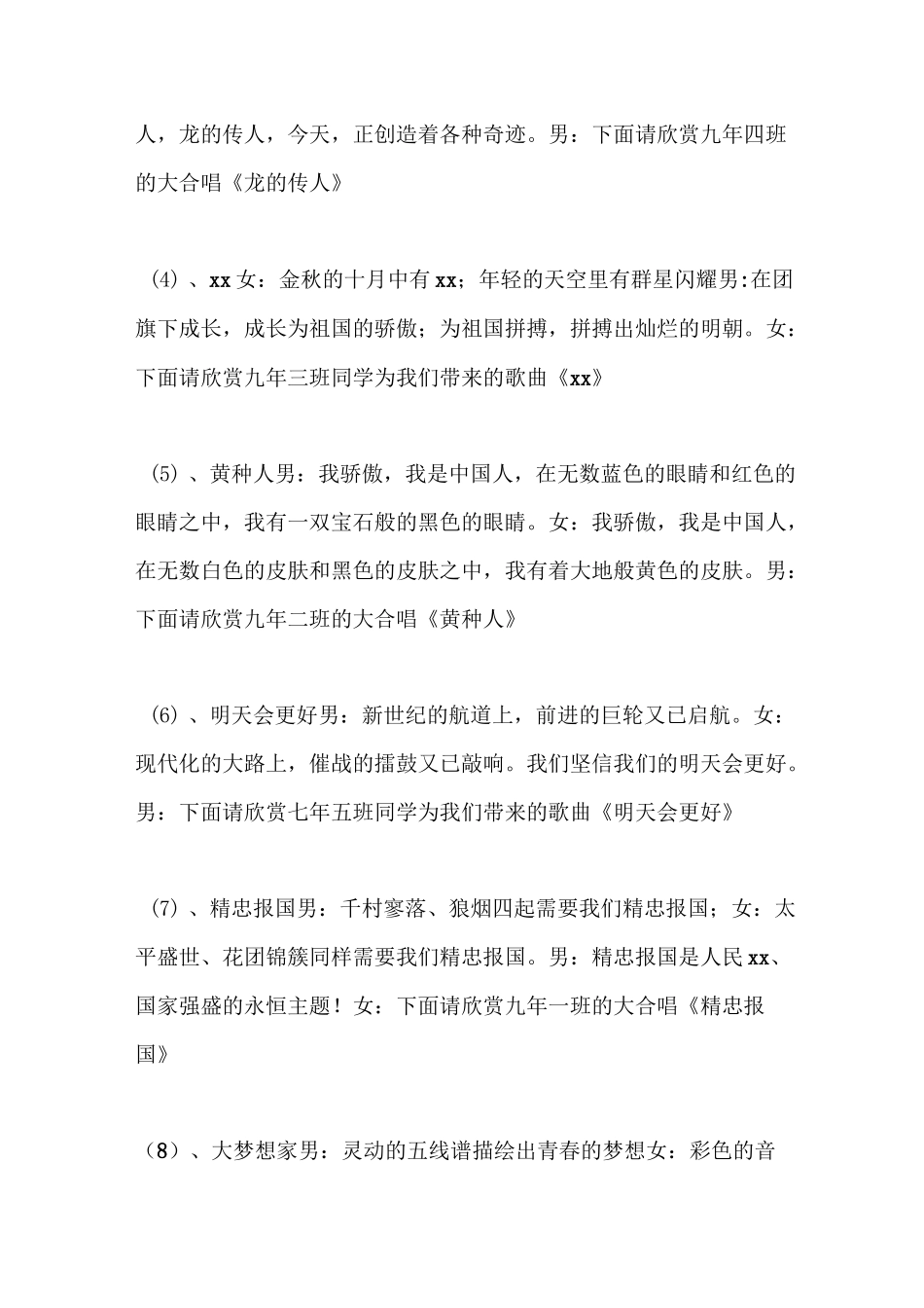 歌曲大中国串词_第2页