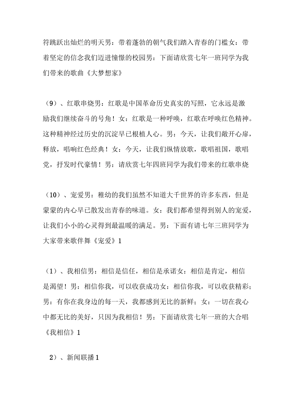 歌曲大中国串词_第3页