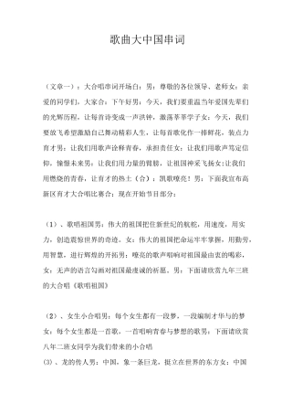 歌曲大中国串词