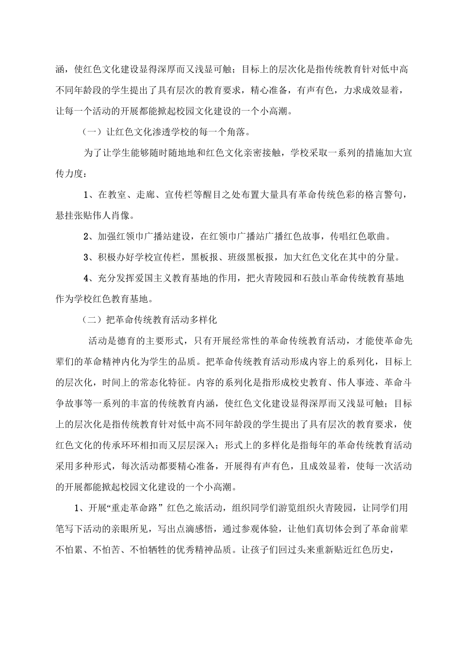 红色教育方案_第2页