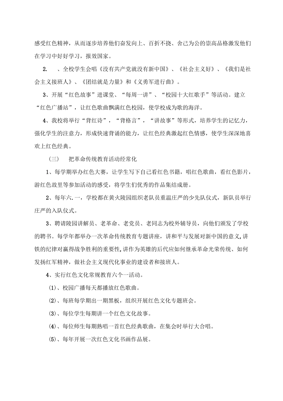 红色教育方案_第3页