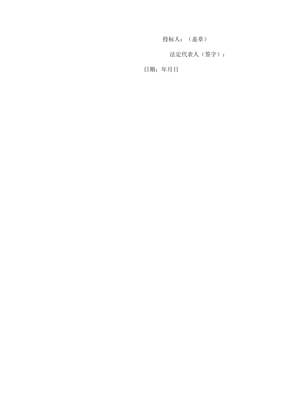 其他必须响应的各类承诺书_第2页