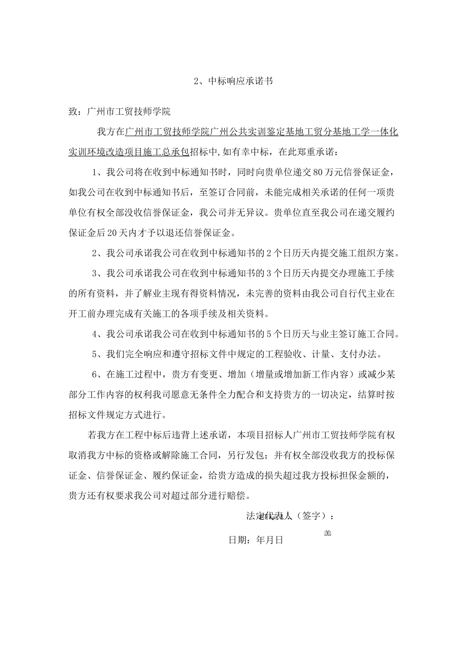 其他必须响应的各类承诺书_第3页