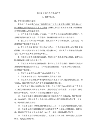 其他必须响应的各类承诺书