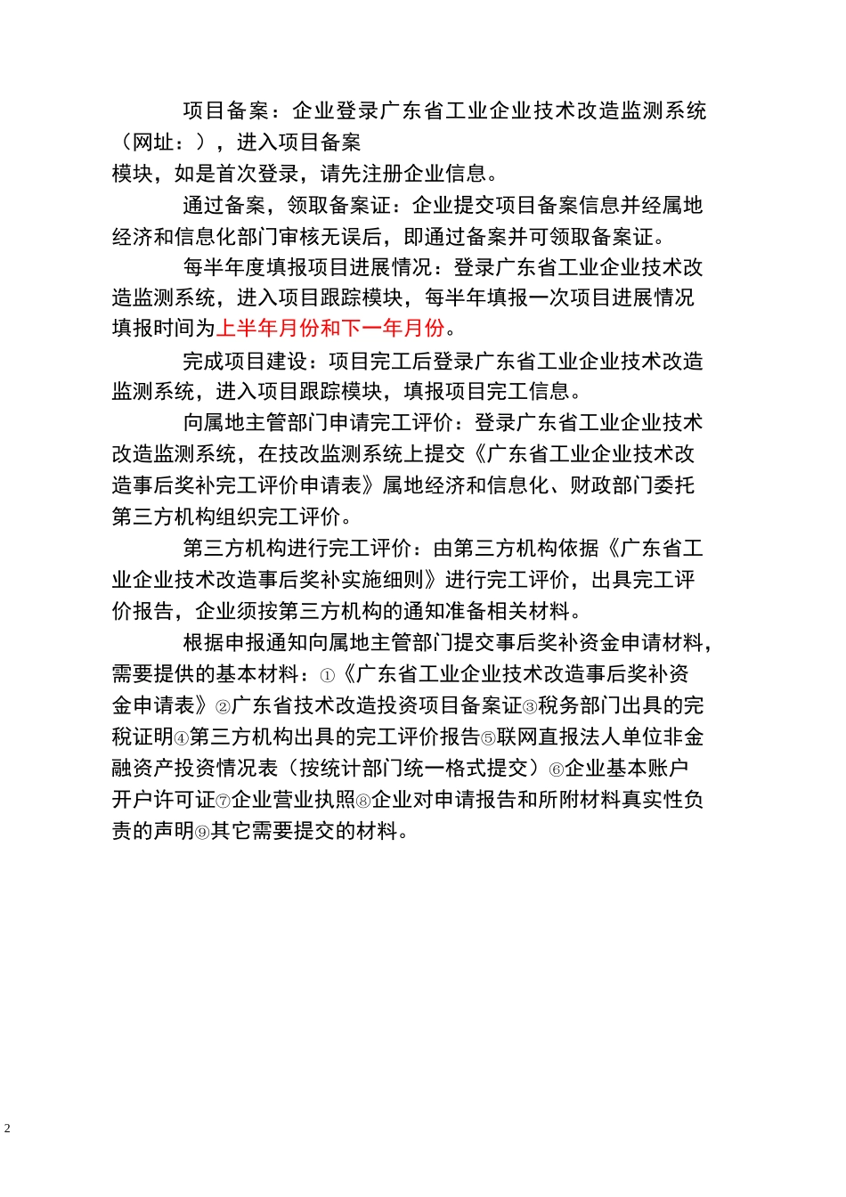 广东工业企业技术改造事后奖补_第3页