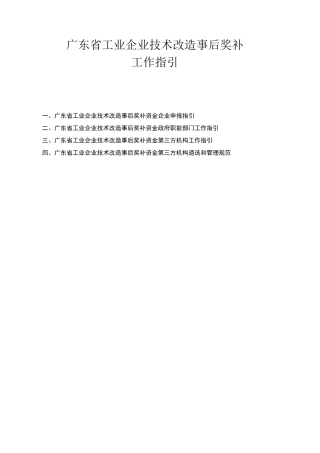 广东工业企业技术改造事后奖补