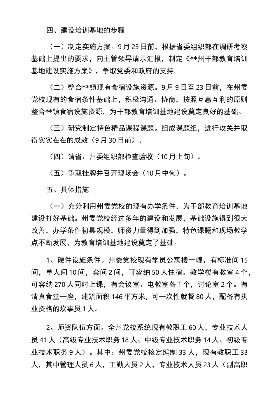 教育培训基地建设实施方案设计_第3页