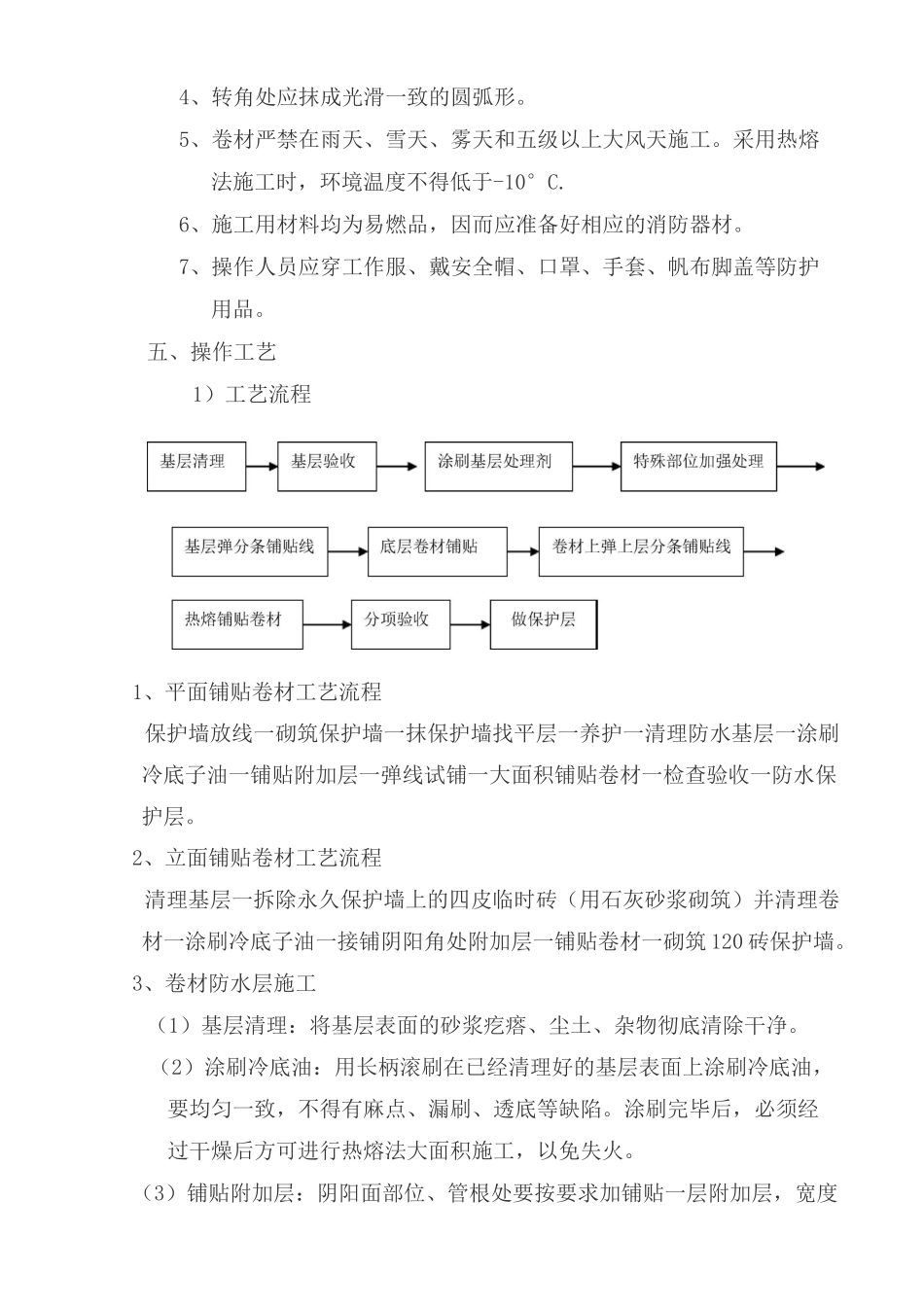 基础底板防水施工方案_第3页