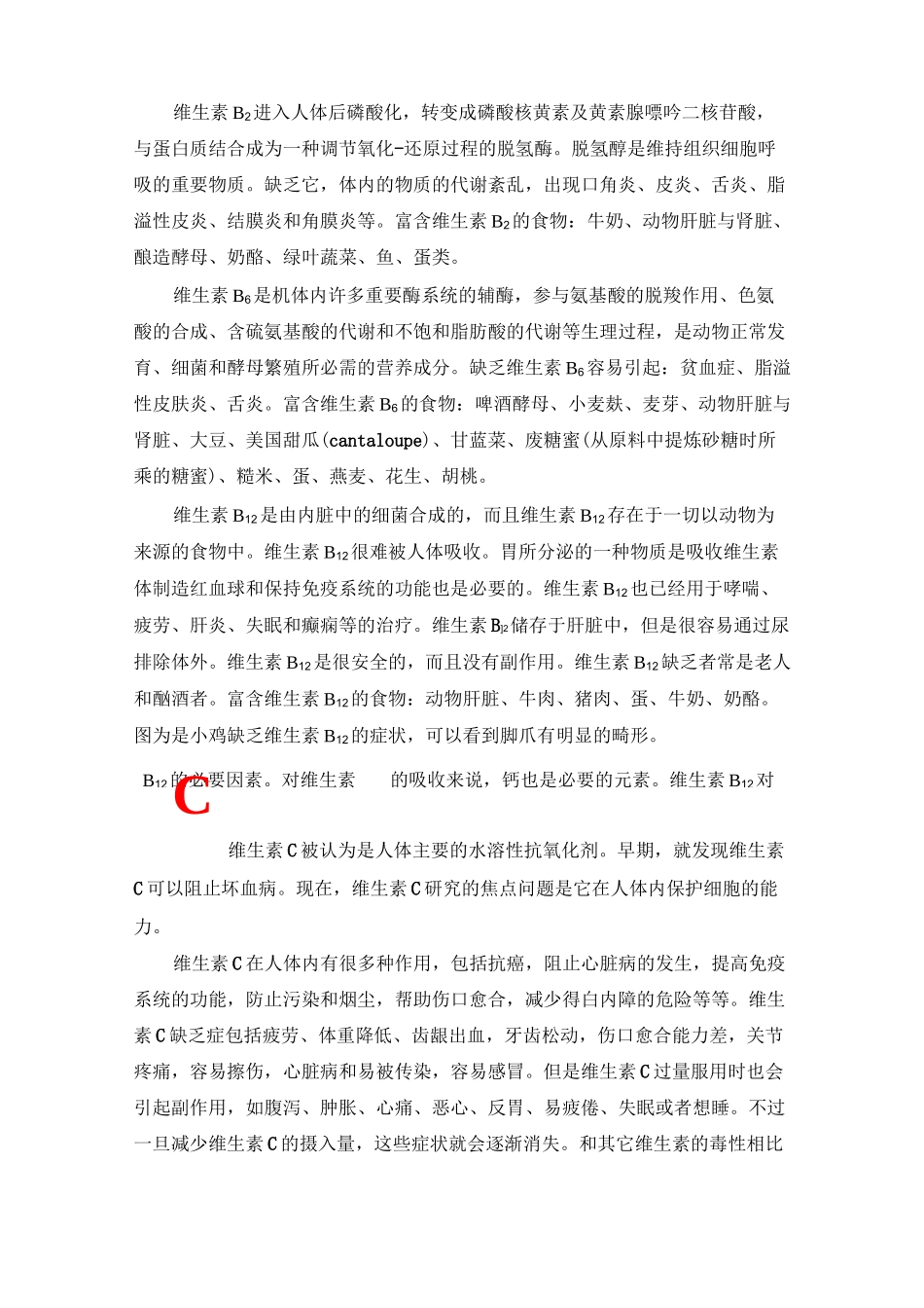 各种维生素的功能大集合汇总_第2页