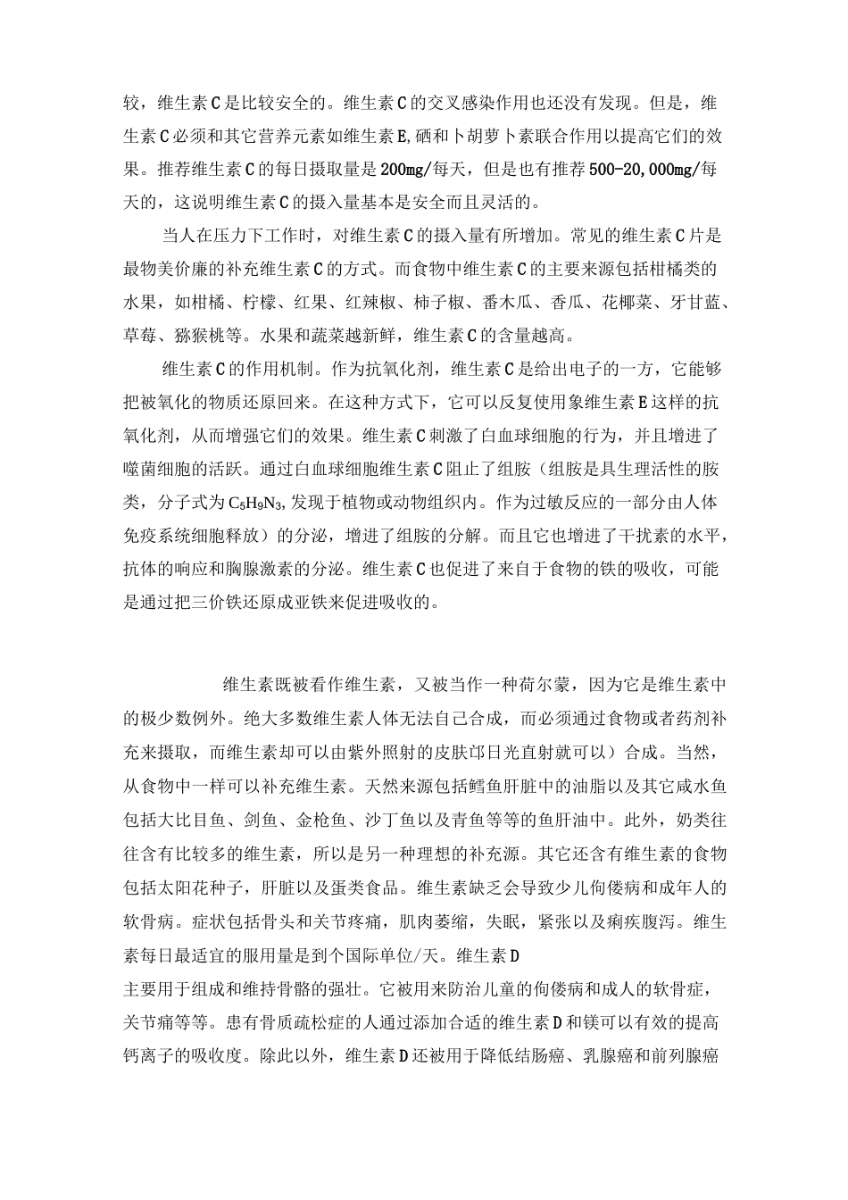 各种维生素的功能大集合汇总_第3页