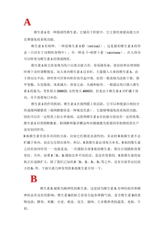 各种维生素的功能大集合汇总
