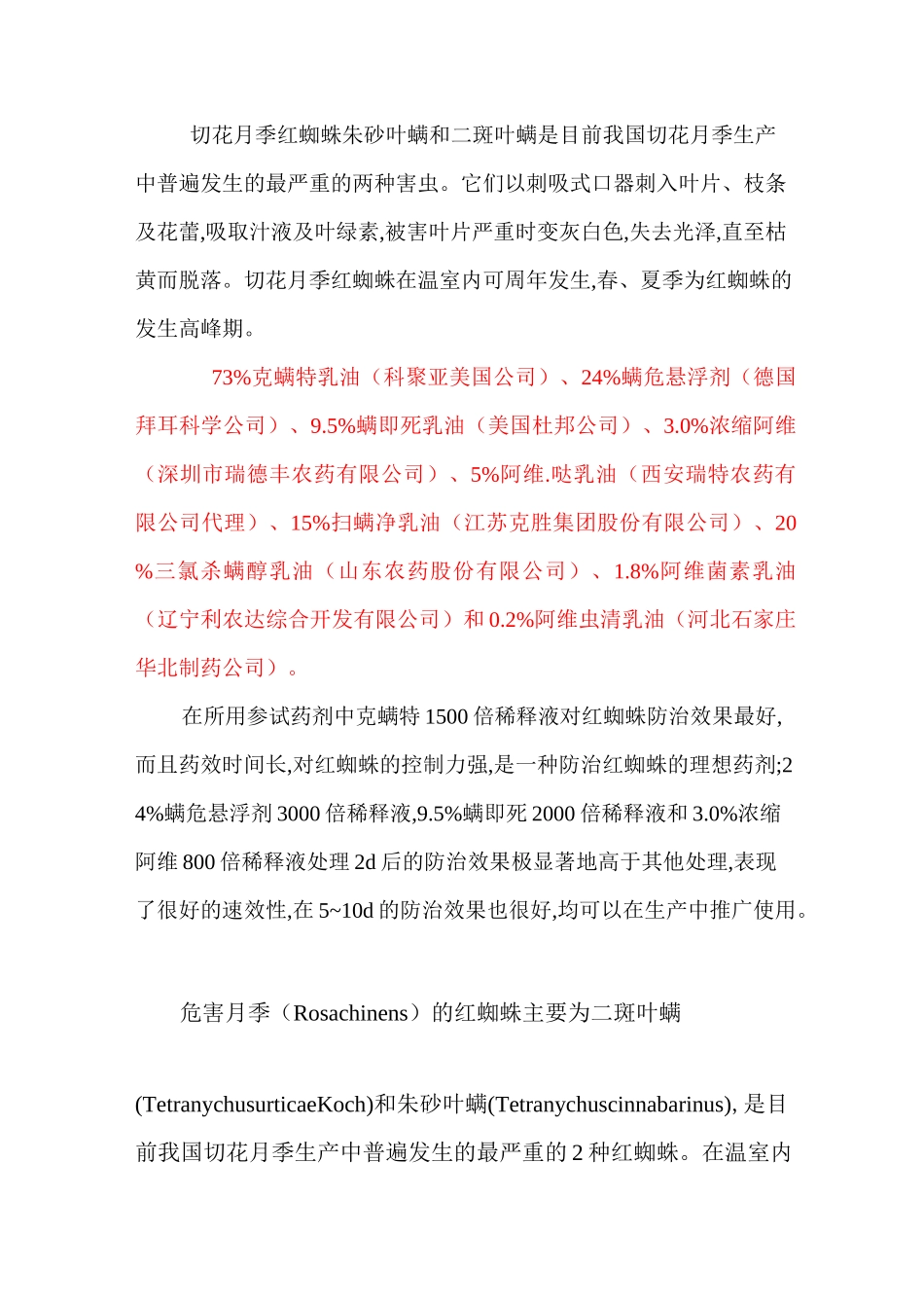 红蜘蛛防治方法_第2页