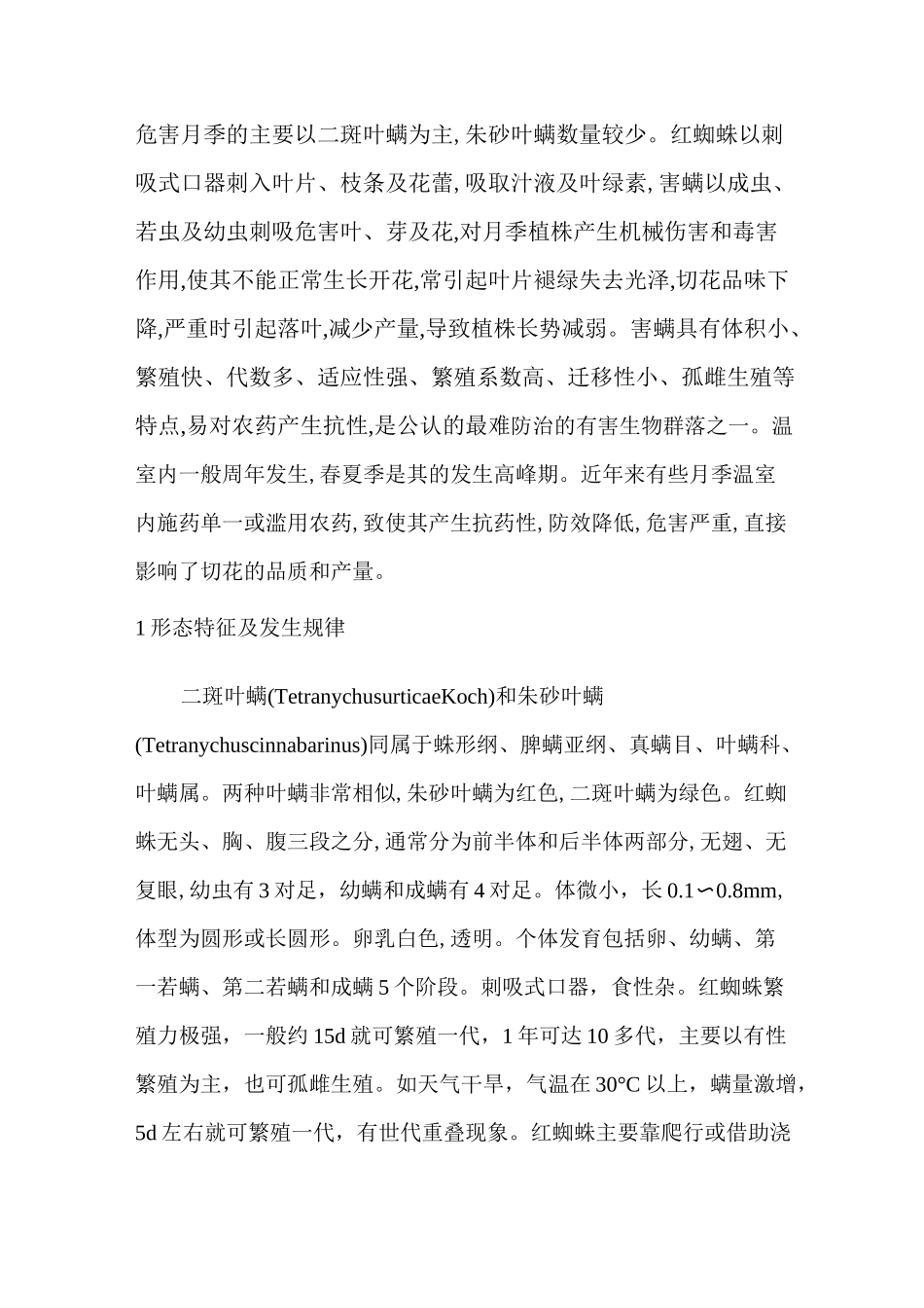 红蜘蛛防治方法_第3页