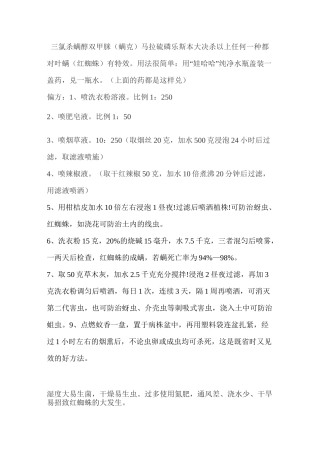 红蜘蛛防治方法